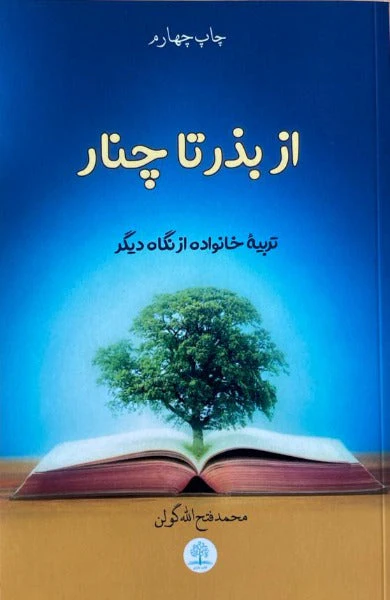 از بذر تا چنار تربیه خانواده از نگاه دیگر- Cekirdekten Cinara(Farsca)