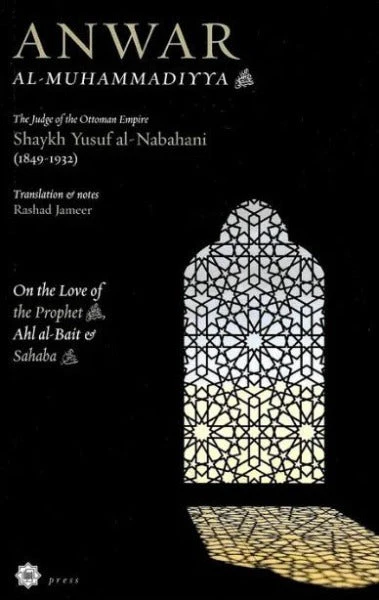 ANWAR AL-MUHAMMADIYYA