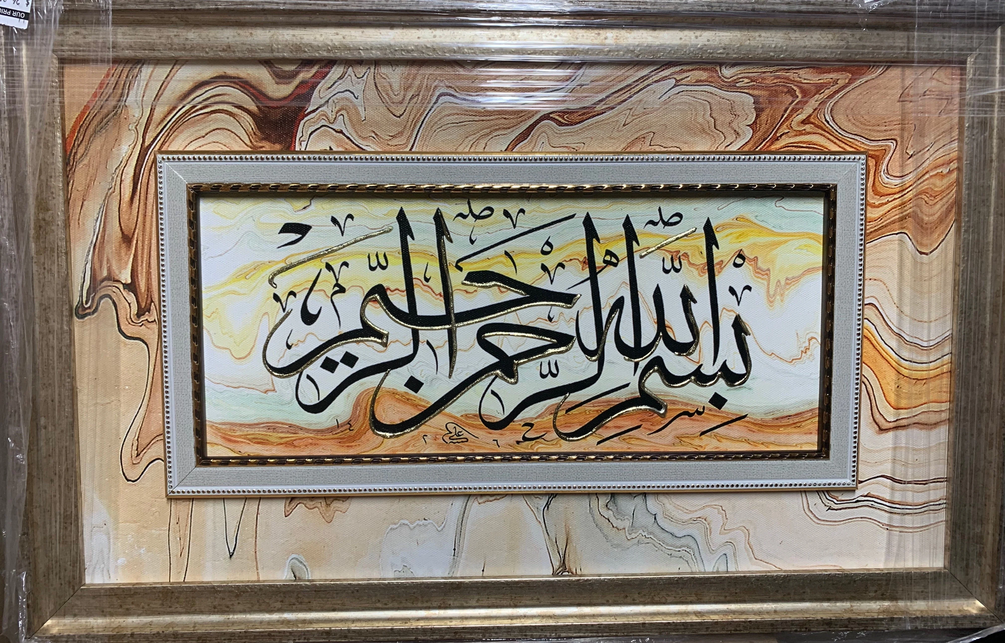 Besmele-I Şerif Kanvas Tablo 56x35 cm