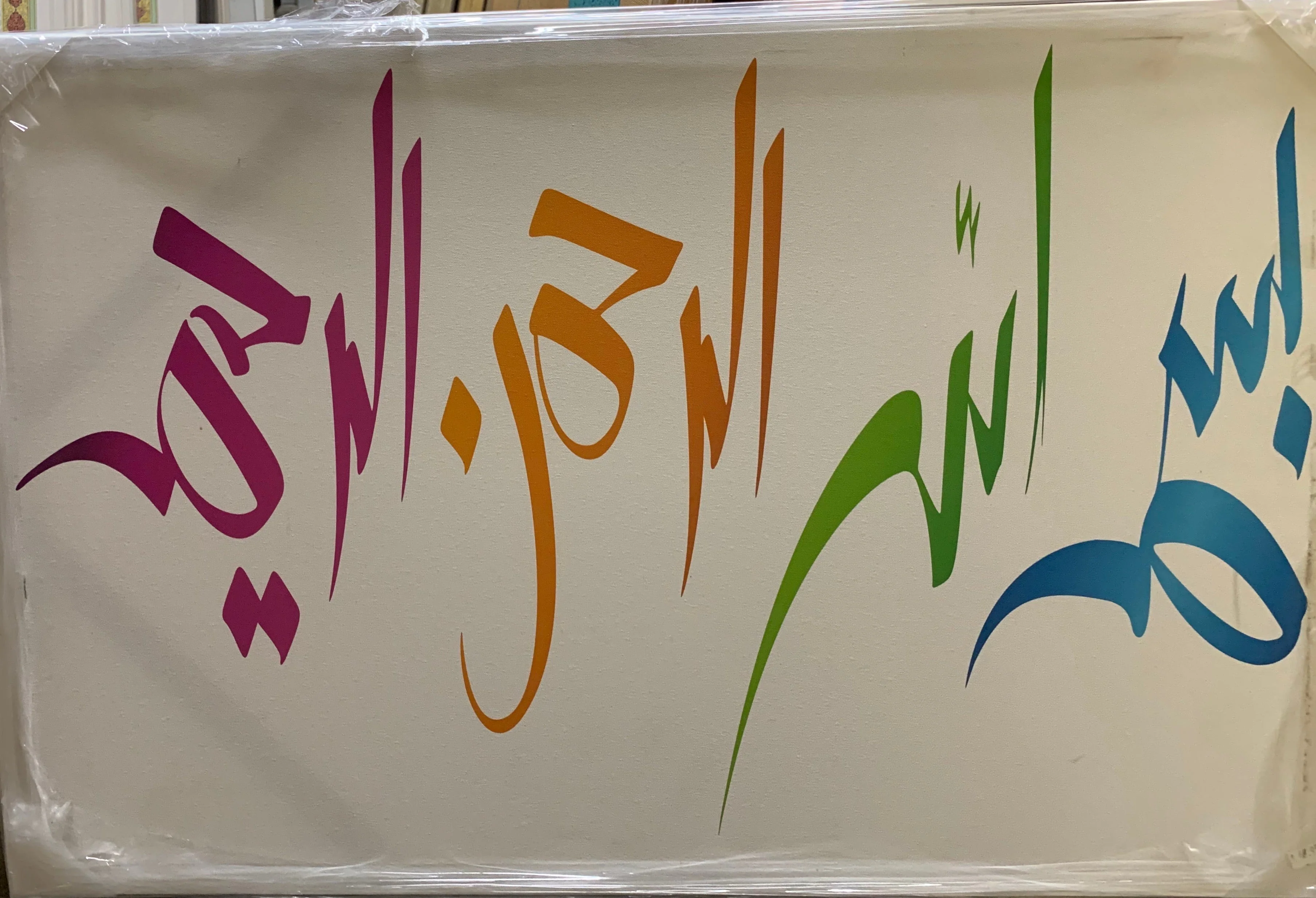 Besmele-i Şerife Kanvas Tablo 77x51 cm