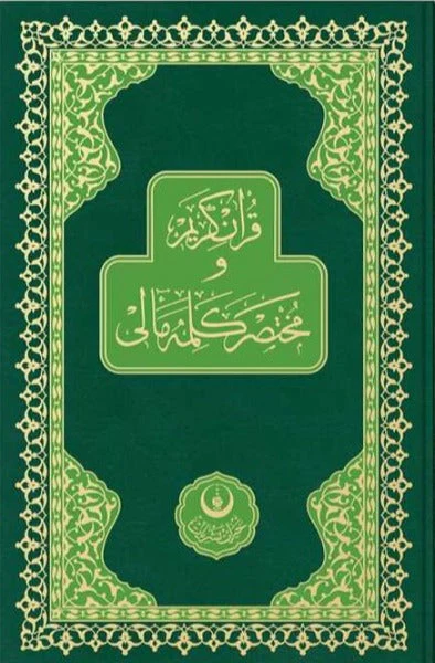 Kuran-i Kerim ve Muhtasar Kelime Meali (Orta Boy) - Image 2