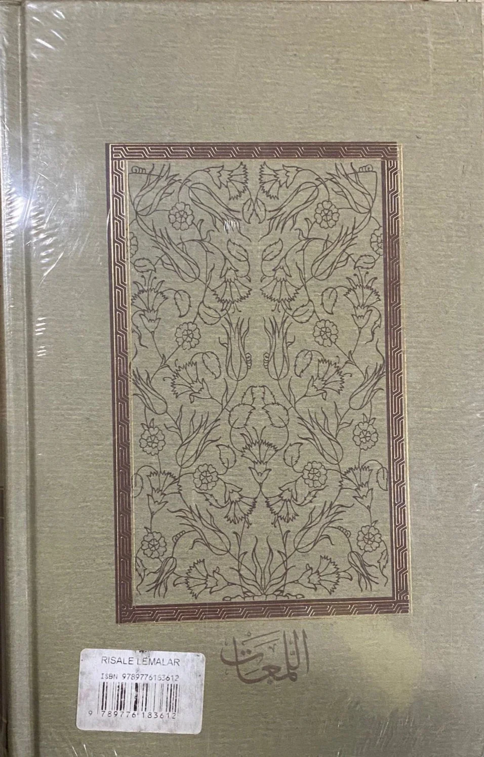 Lemaat lemalar (Arabic) - Image 2