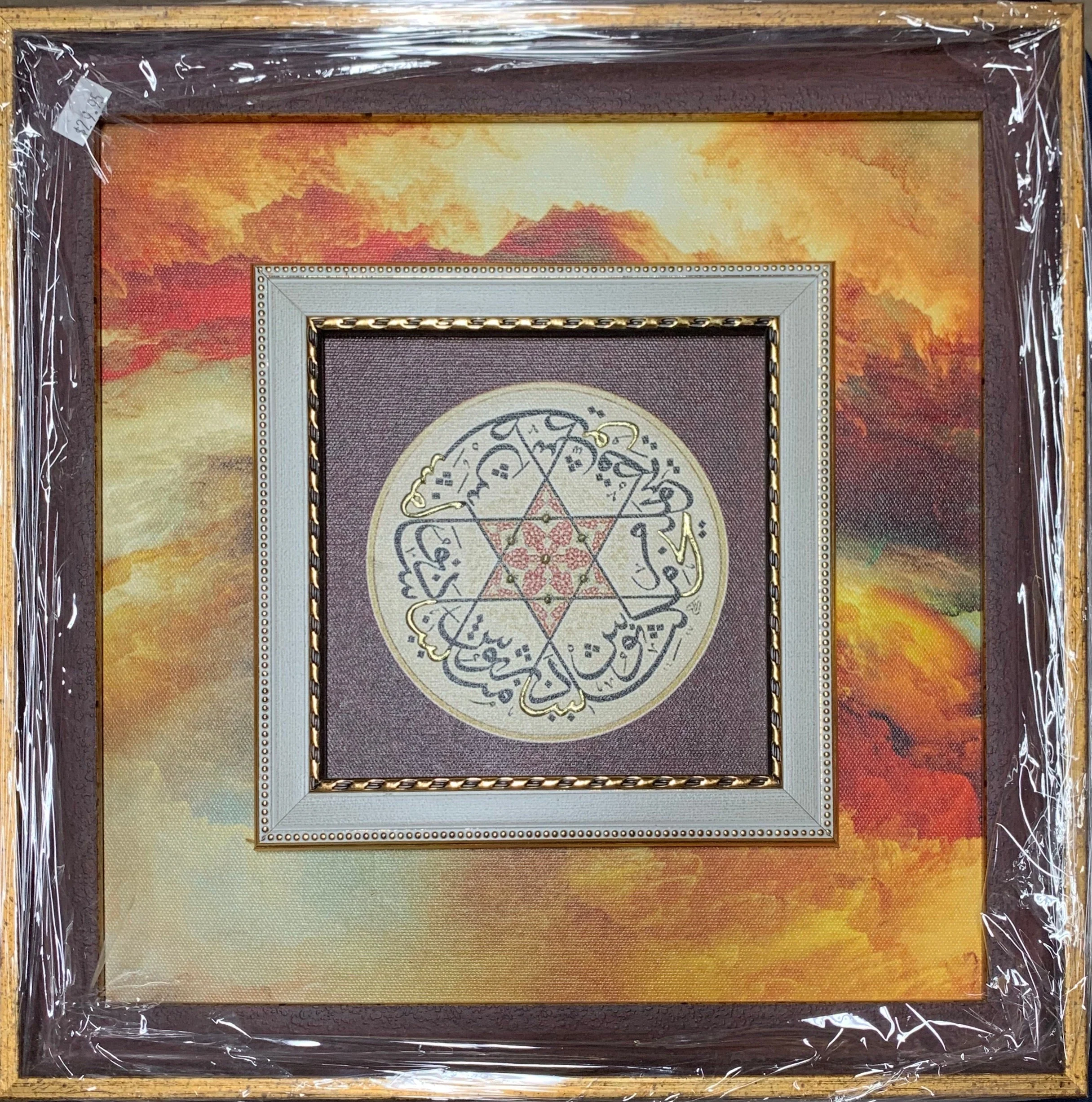 Quran Ayat Çerçeveli Tablo 35x35 cm